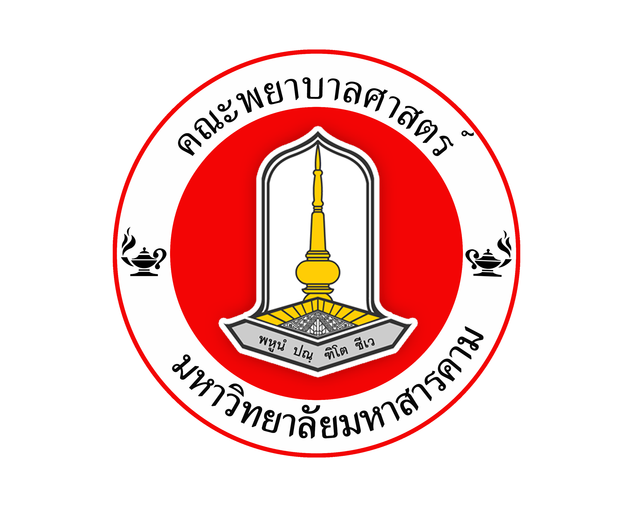 NUMSUTHAILOGO คณะพยาบาลศาสตร์ มหาวิทยาลัยมหาสารคาม